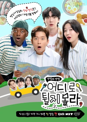 어디로 튈지 몰라(어튈라)